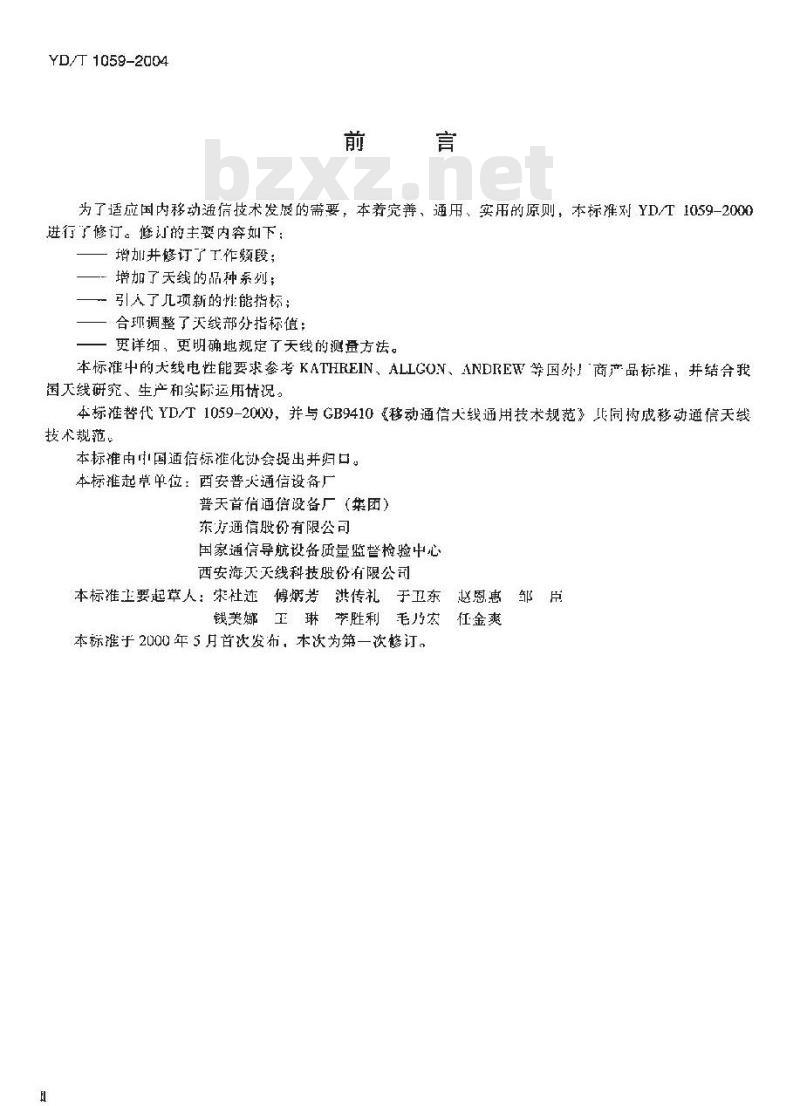 YD/T 1059-2004 移动通信系统基站天线技术条件