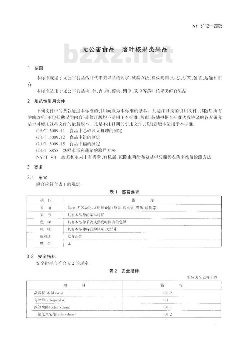 NY 5112-2005 无公害食品 本标准规定了无公害食品落叶核果类果品的要求、试验方法、检验规则和标志、包装、运输及贮存。
本标准适用于无公害食桃、李、杏、梅、樱桃、稠李、欧无公害食品 落叶核果类
