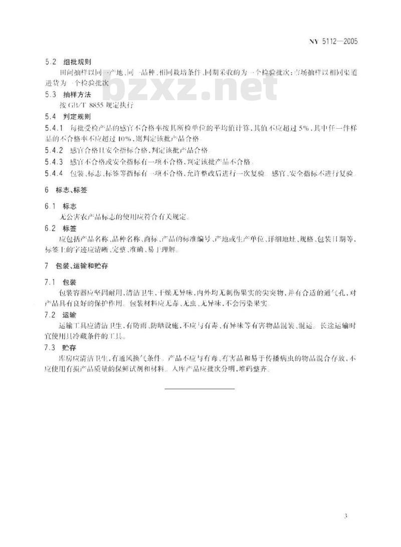 NY 5112-2005 无公害食品 本标准规定了无公害食品落叶核果类果品的要求、试验方法、检验规则和标志、包装、运输及贮存。
本标准适用于无公害食桃、李、杏、梅、樱桃、稠李、欧无公害食品 落叶核果类