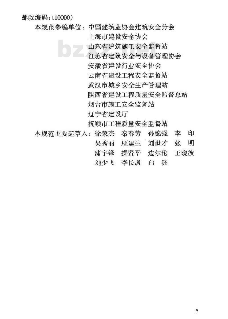 JGJ 46-2005 施工现场临时用电安全技术规范(附条文说明)