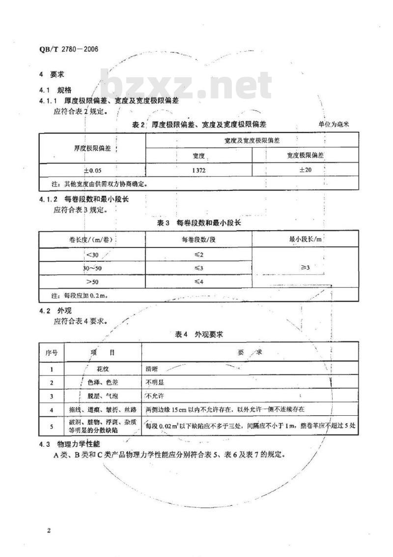 QB/T 2780-2006 鞋面用聚氨酯人造革