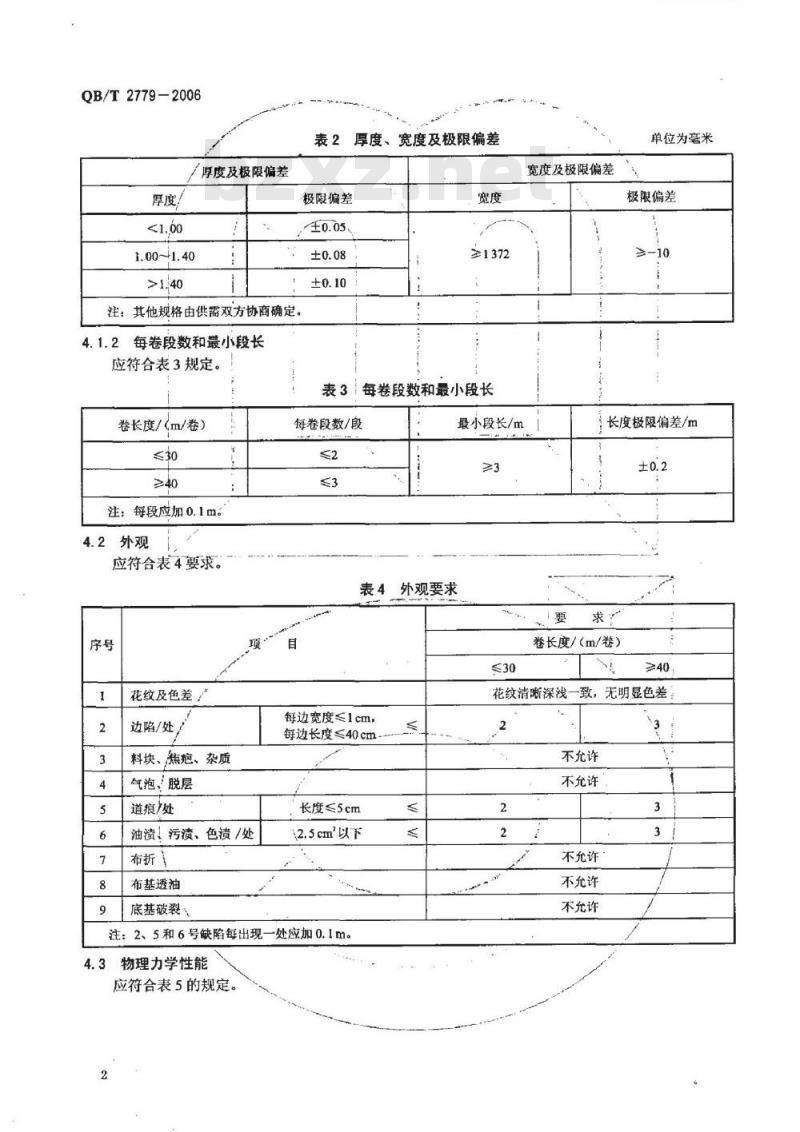 QB/T 2779-2006 鞋面用聚氯乙烯人造革