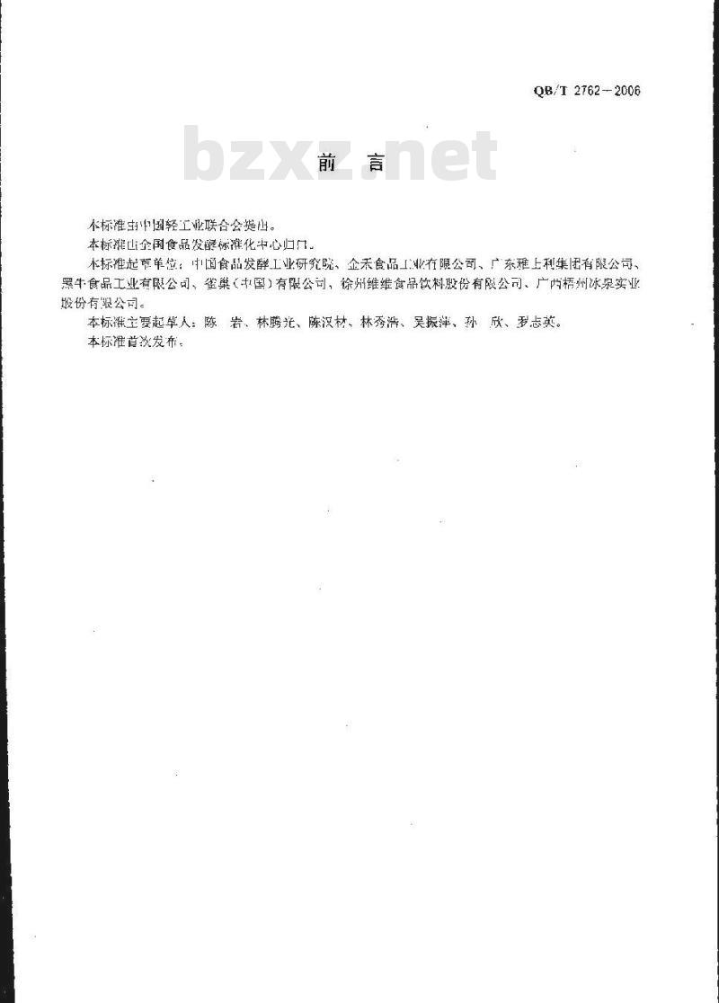 QB/T 2762-2006 复合麦片