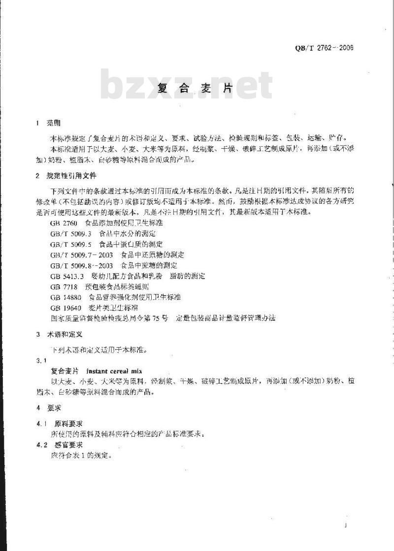 QB/T 2762-2006 复合麦片