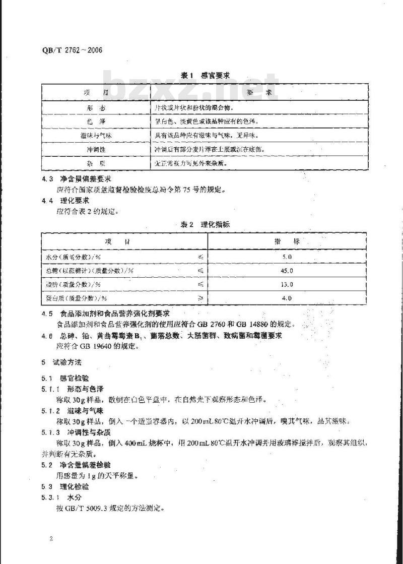QB/T 2762-2006 复合麦片