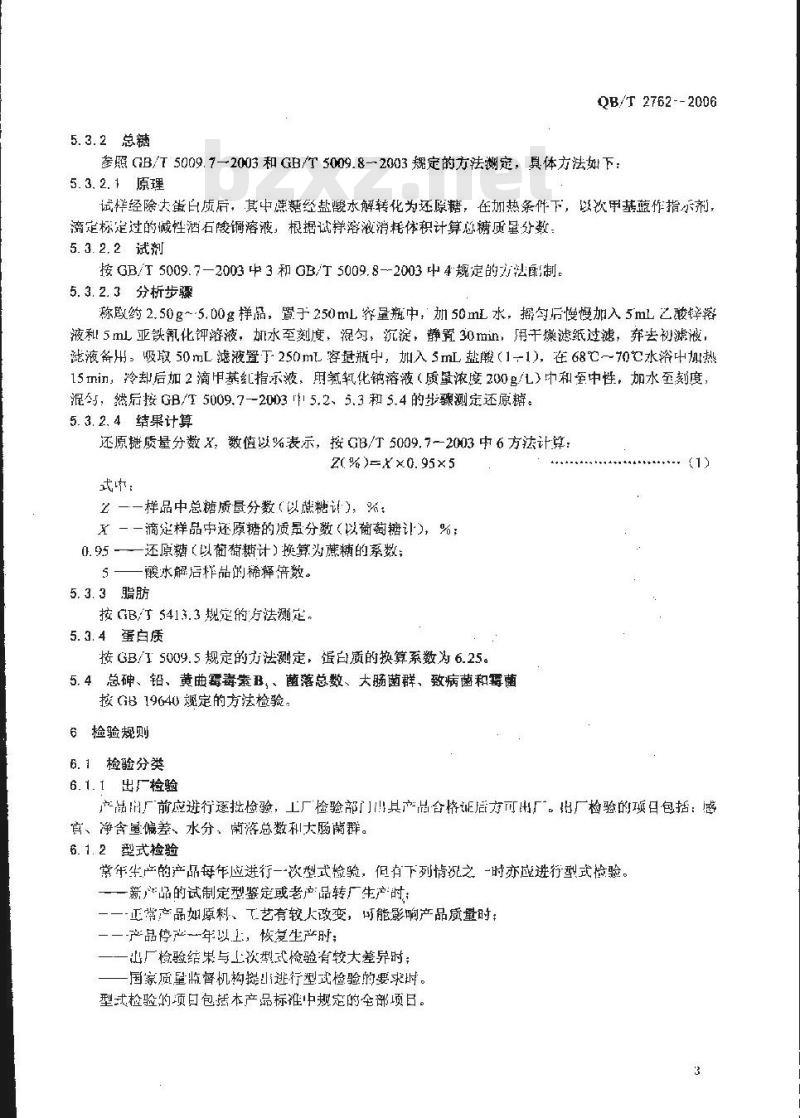 QB/T 2762-2006 复合麦片