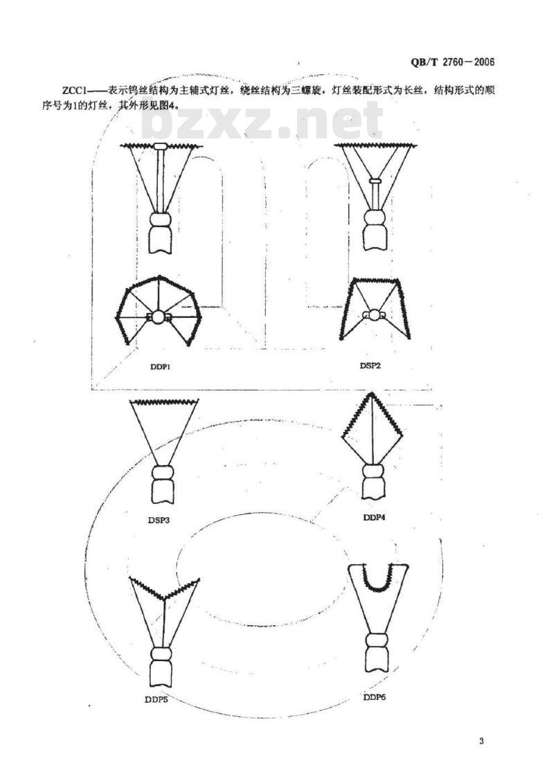 QB/T 2760-2006 灯丝型号的命名方法