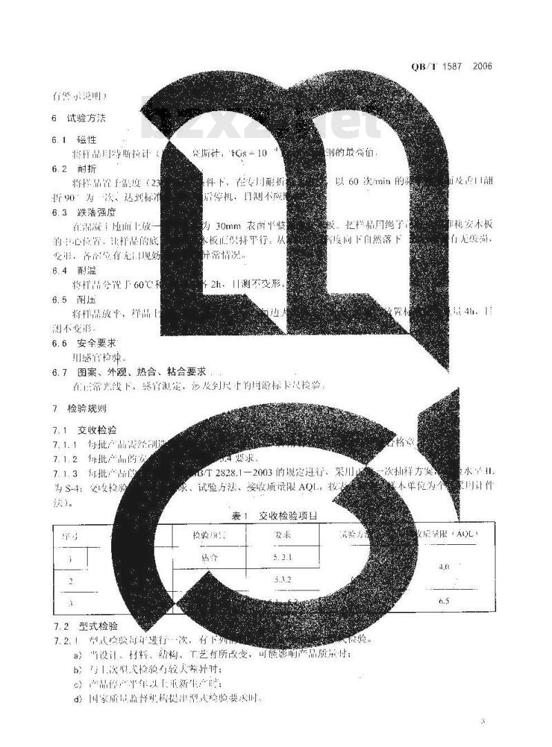 QB/T 1587-2006 塑料文具盒