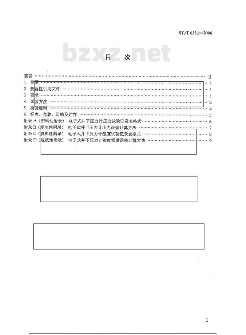 SY/T 6231-2006 电子式井下压力计