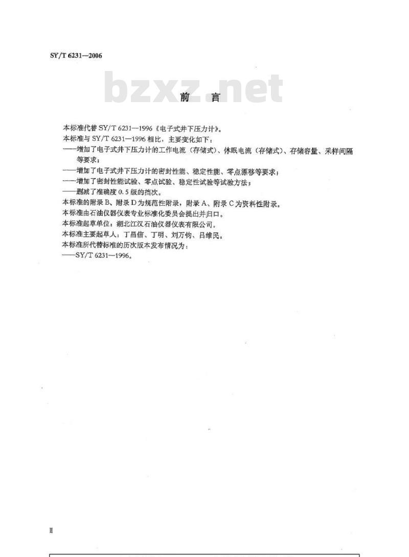 SY/T 6231-2006 电子式井下压力计