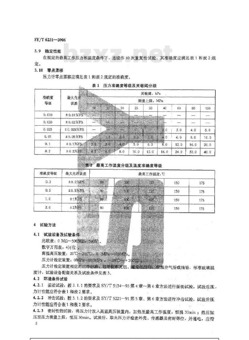 SY/T 6231-2006 电子式井下压力计