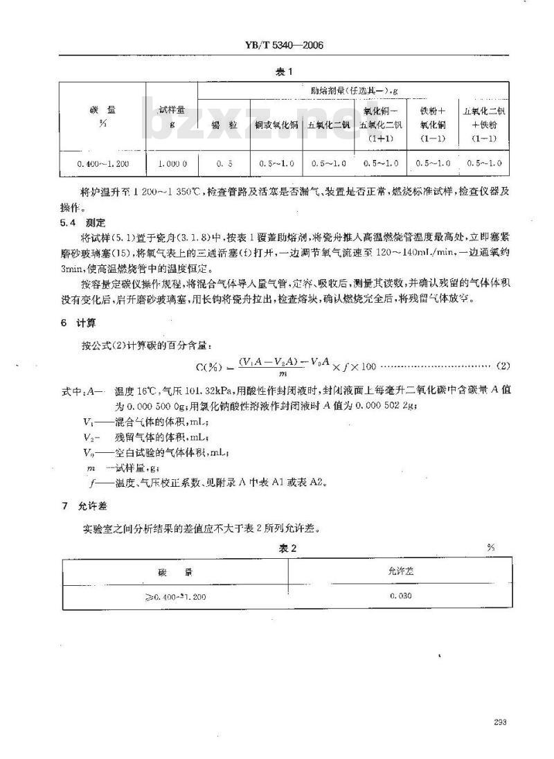 YB/T 5340-2006 磷铁化学分析方法气体容量法测定碳量
