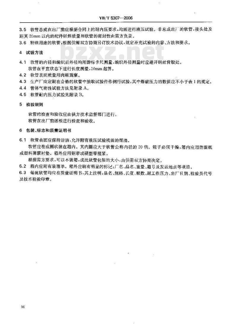 YB/T 5307-2006 S型钎焊不锈钢金属软管