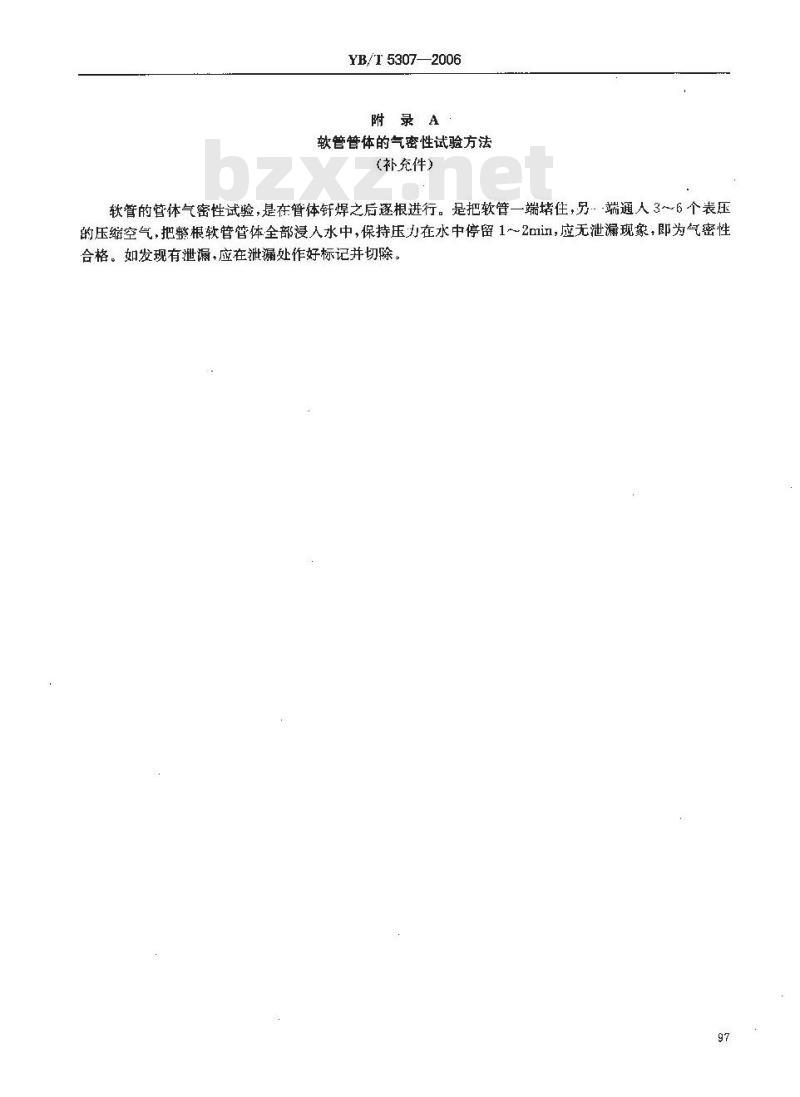 YB/T 5307-2006 S型钎焊不锈钢金属软管