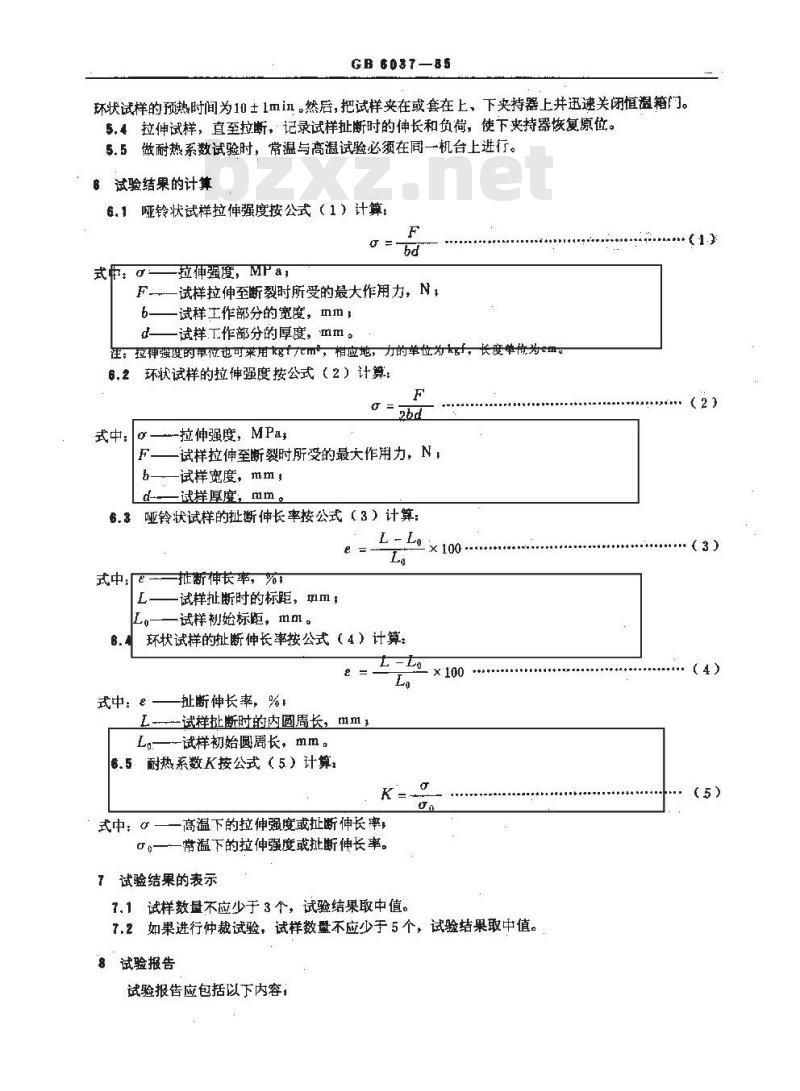 HG/T 3868-2006 硫化橡胶高温拉伸强度和扯断伸长率的测定