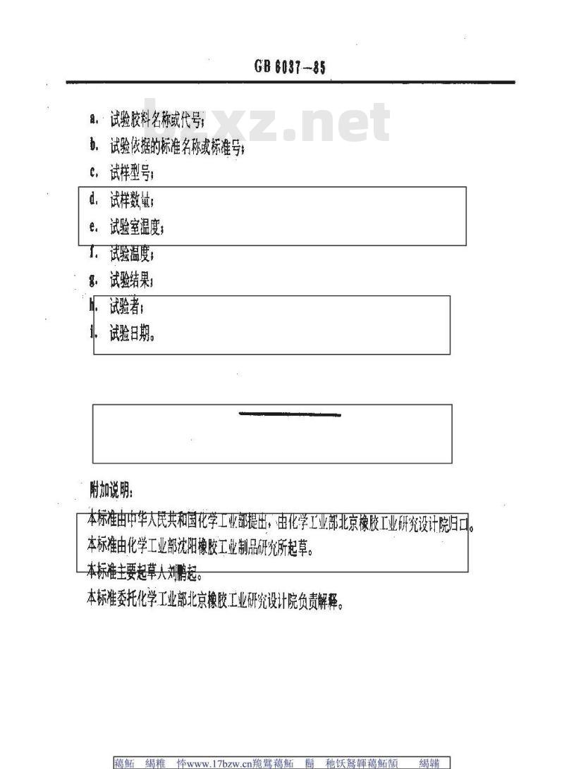 HG/T 3868-2006 硫化橡胶高温拉伸强度和扯断伸长率的测定