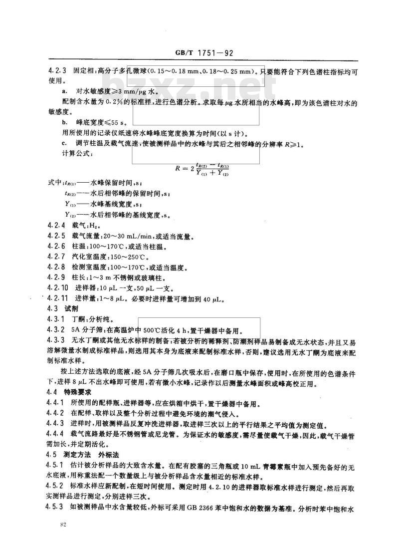 HG/T 3858-2006 稀释剂、防潮剂水分测定法