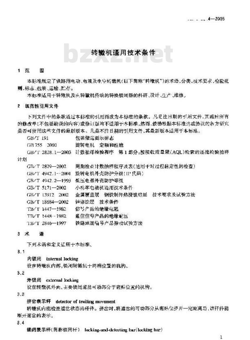 TB/T 2614-2005 转辙机通用技术条件