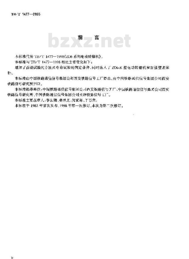 TB/T 1477-2005 ZD6系列电动转辙机