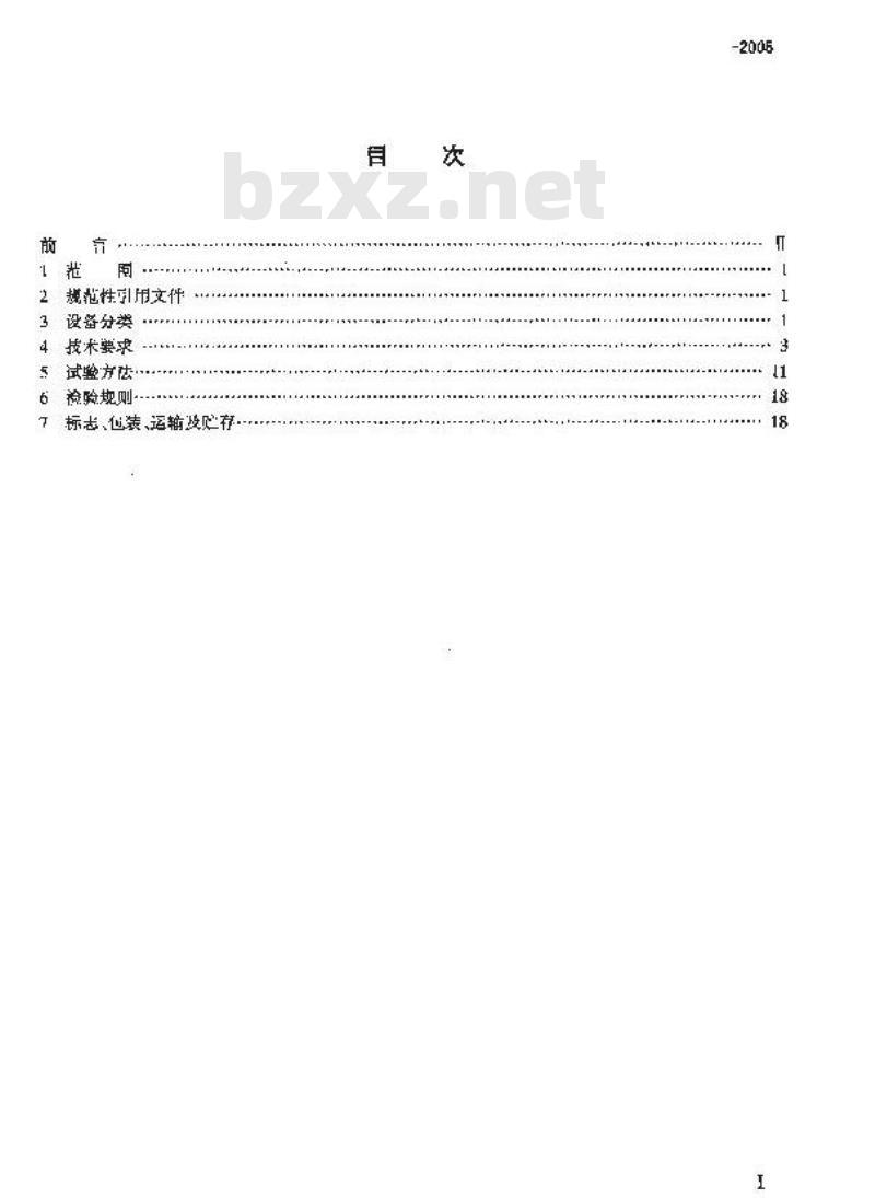 TB/T 3112-2005 铁路站内轨道电路电码化设备