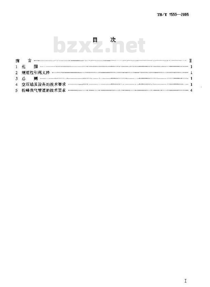 TB/T 1555-2005 驼峰专用气动系统技术条件