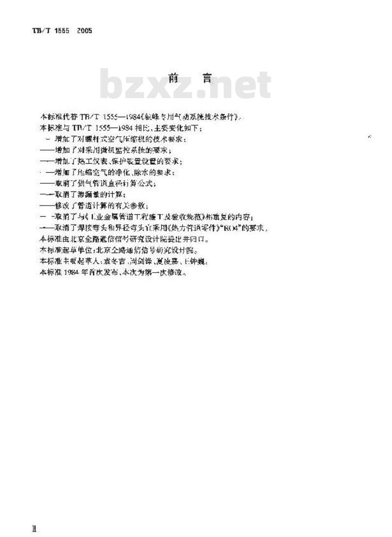 TB/T 1555-2005 驼峰专用气动系统技术条件