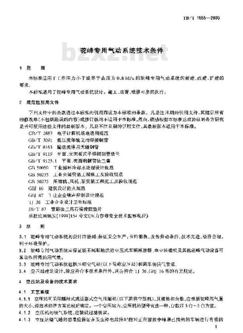 TB/T 1555-2005 驼峰专用气动系统技术条件