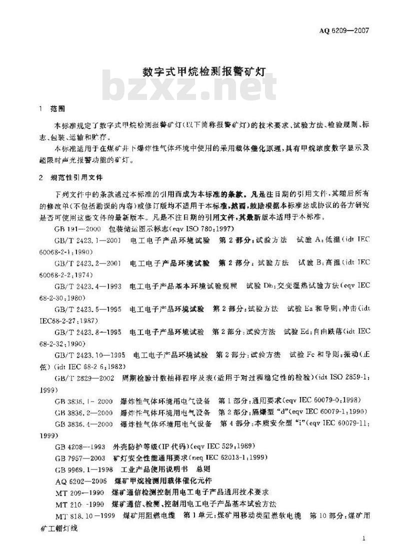 AQ 6209-2007 数字式甲烷检测报警矿灯