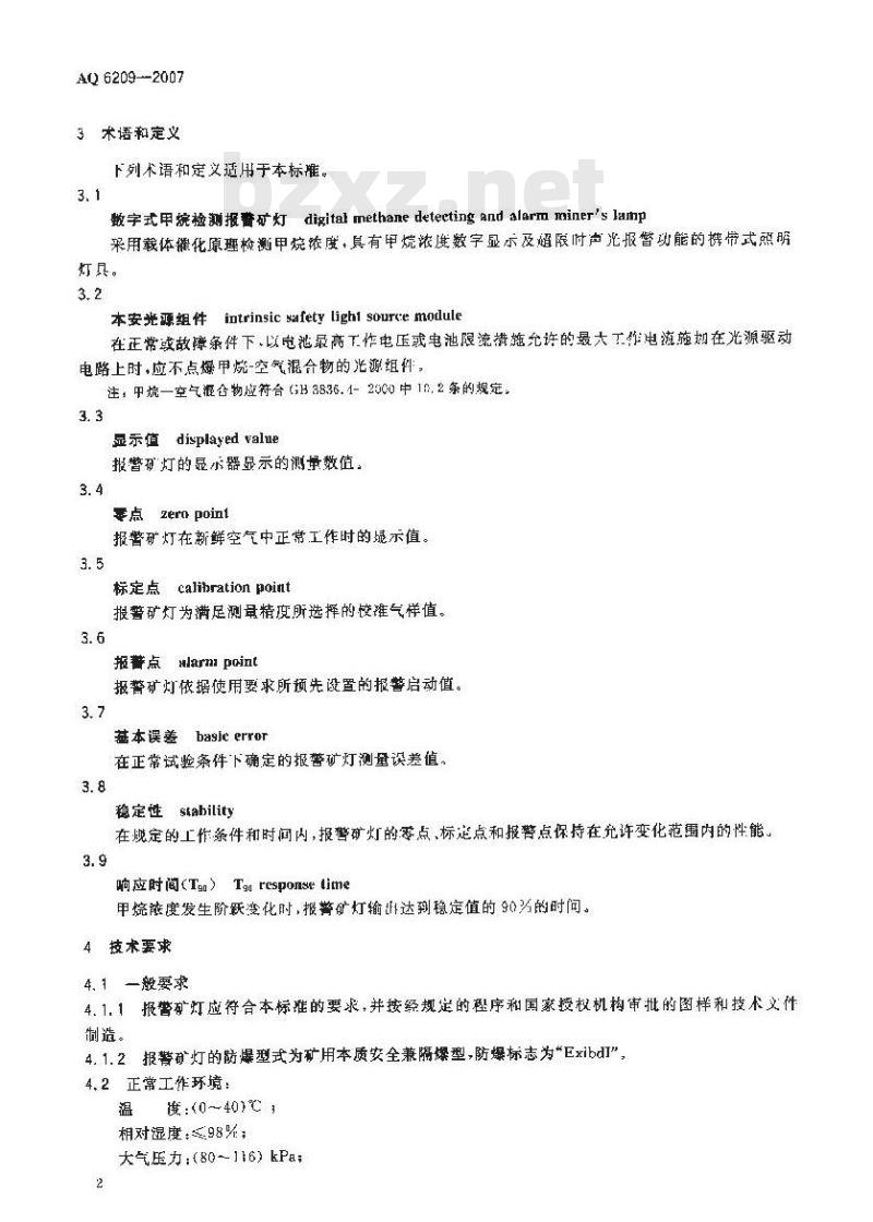 AQ 6209-2007 数字式甲烷检测报警矿灯