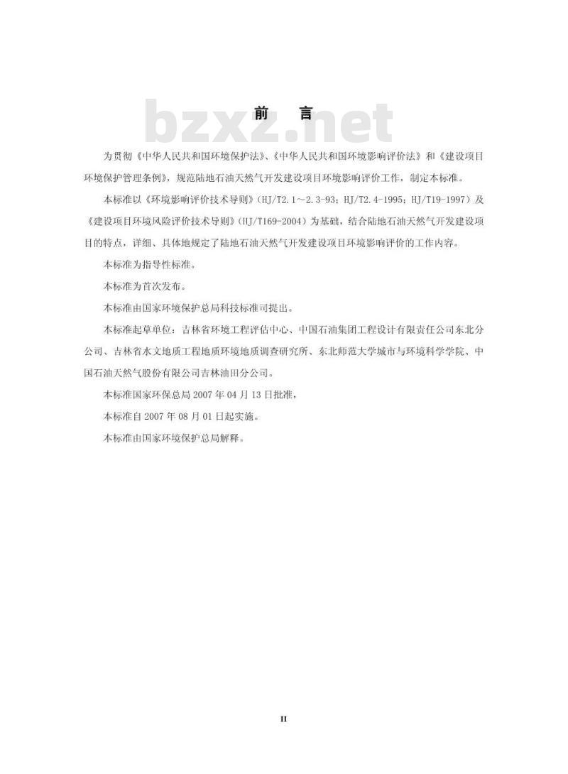 HJ/T 349-2007 环境影响评价技术导则 陆地石油天然气开发建设项目