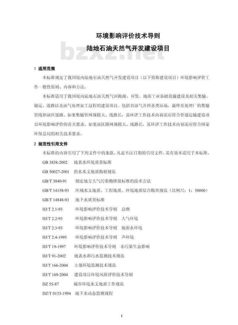 HJ/T 349-2007 环境影响评价技术导则 陆地石油天然气开发建设项目