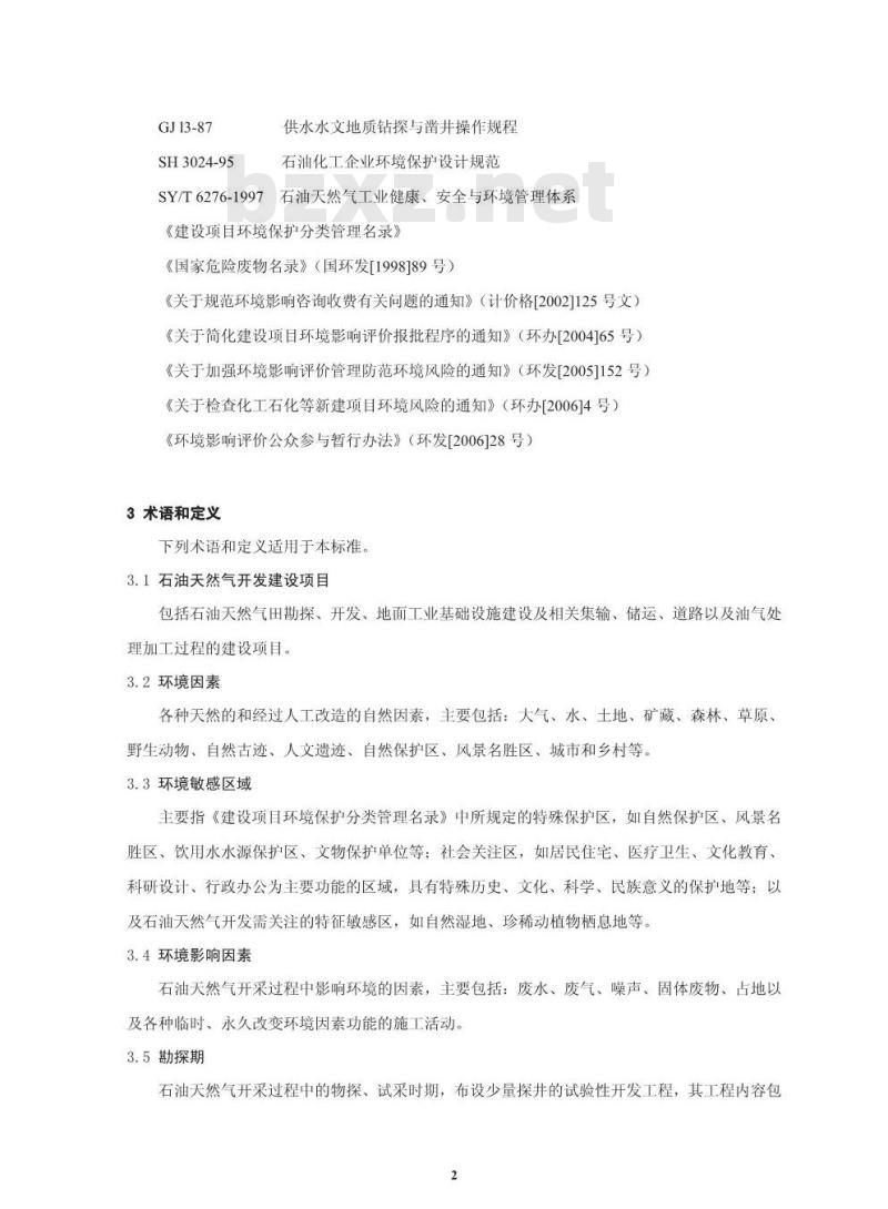 HJ/T 349-2007 环境影响评价技术导则 陆地石油天然气开发建设项目