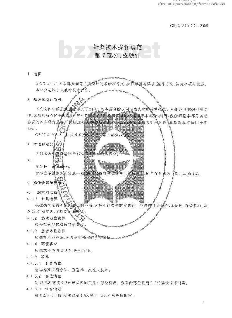 GB/T 21709.7-2008 针灸技术操作规范 第7部分:皮肤针