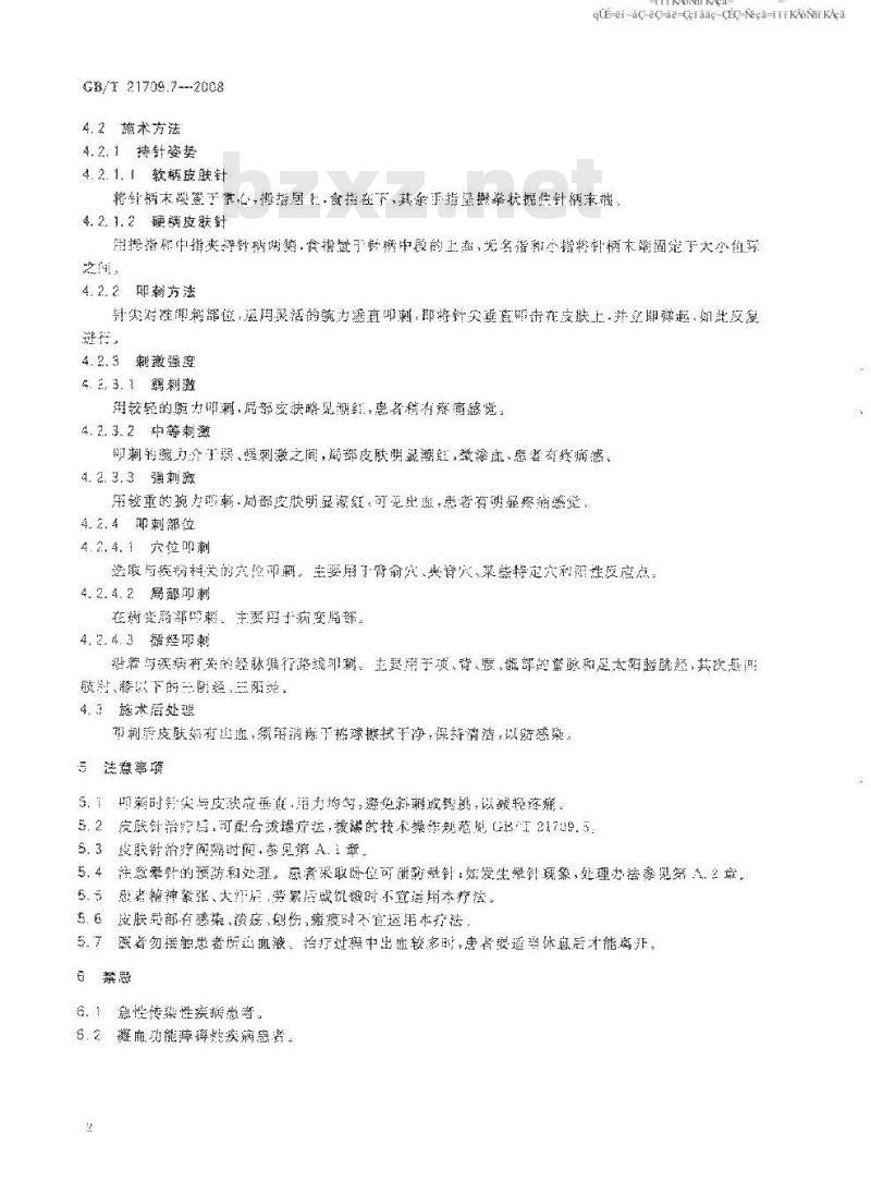 GB/T 21709.7-2008 针灸技术操作规范 第7部分:皮肤针