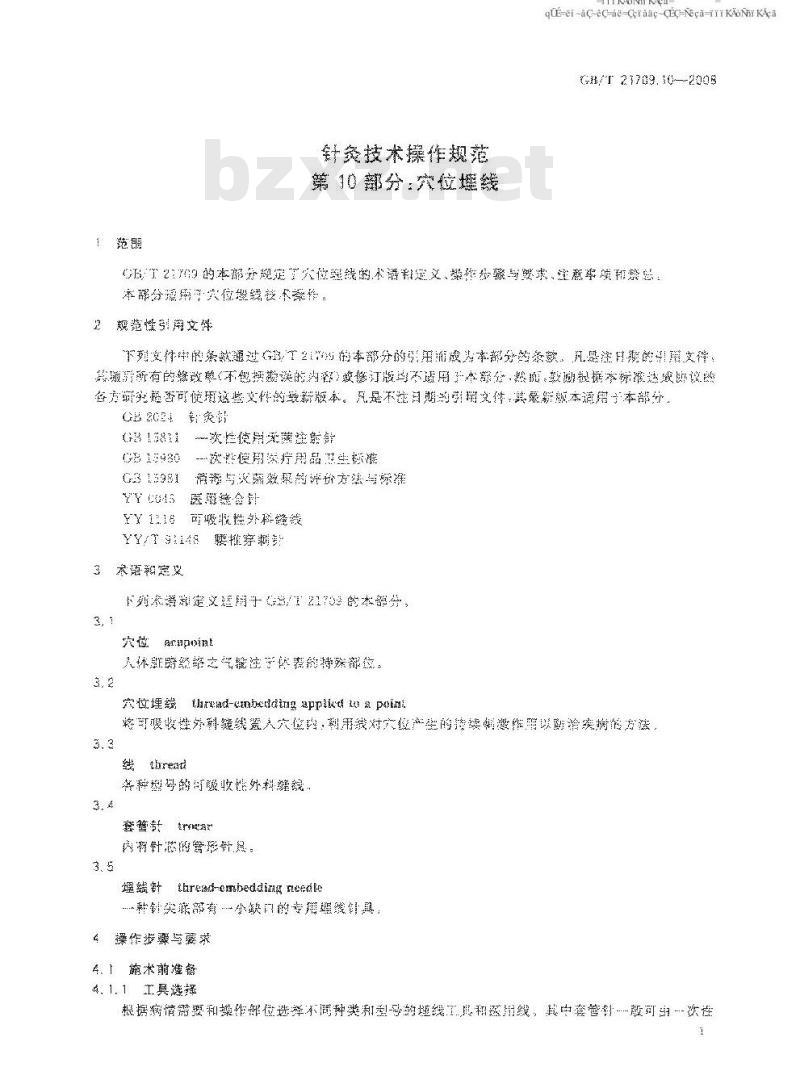 GB/T 21709.10-2008 针灸技术操作规范 第10部分:穴位埋线