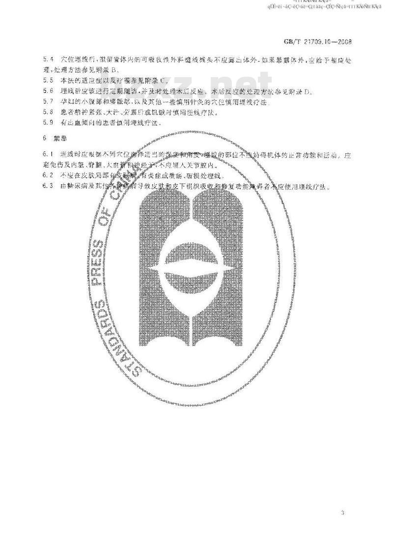 GB/T 21709.10-2008 针灸技术操作规范 第10部分:穴位埋线