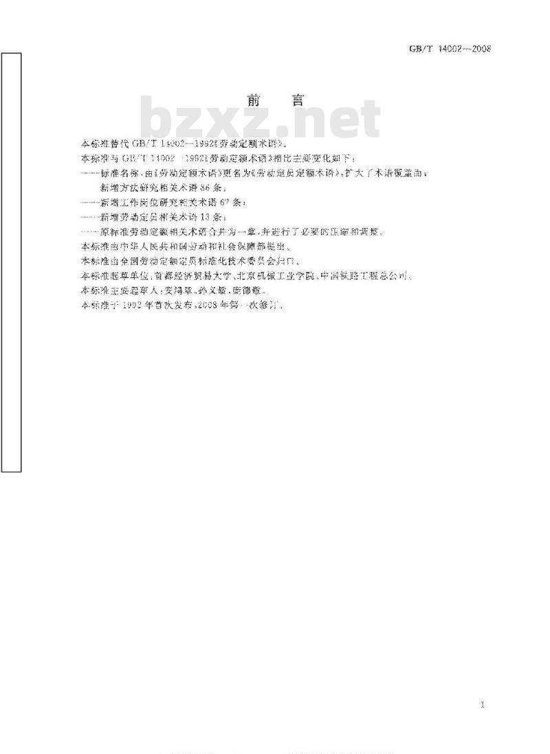 GB/T 14002-2008 劳动定员定额术语