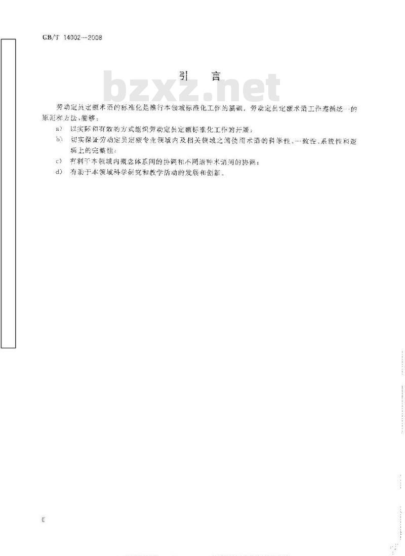 GB/T 14002-2008 劳动定员定额术语