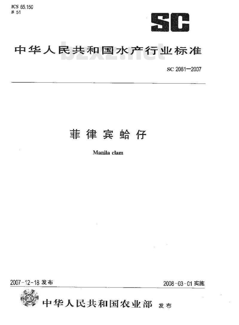 SC 2081-2007 菲律宾哈仔