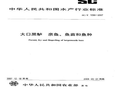 SC/T 1098-2007 大口黑鲈 亲鱼、鱼苗和鱼种