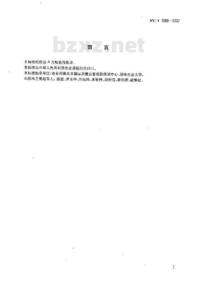 NY/T 1580-2007 饲料稻