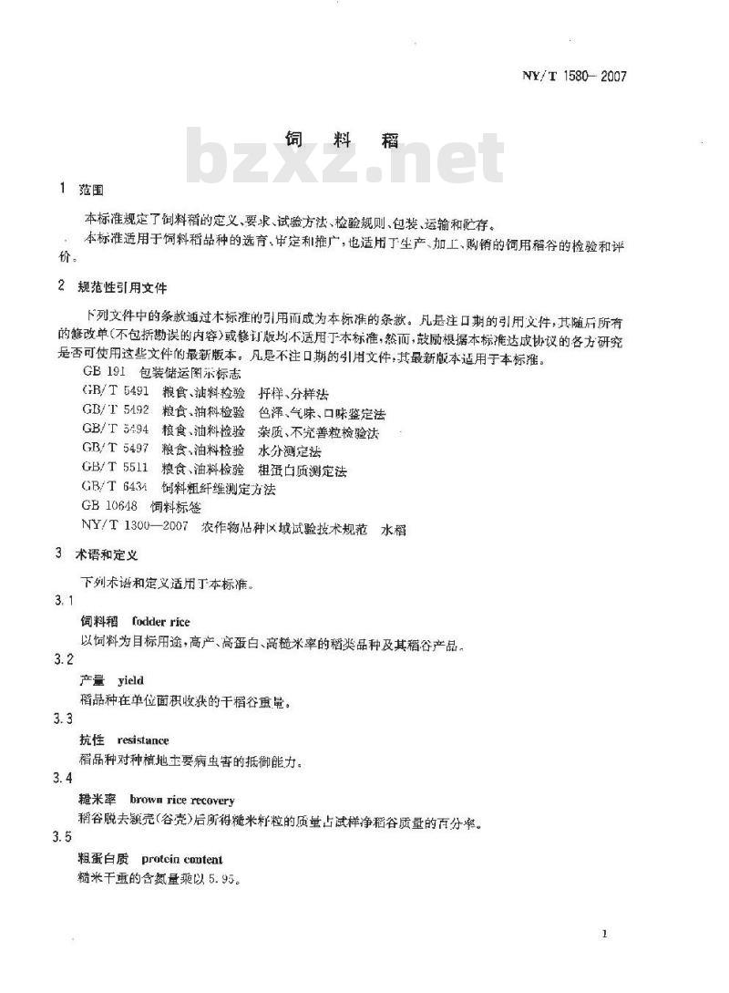 NY/T 1580-2007 饲料稻