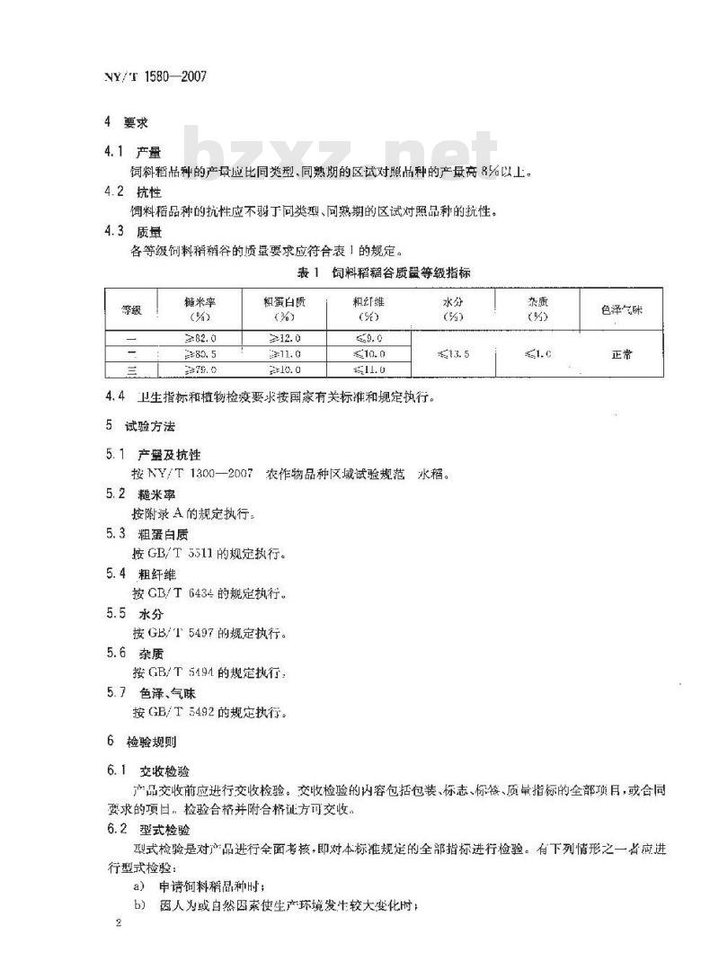 NY/T 1580-2007 饲料稻