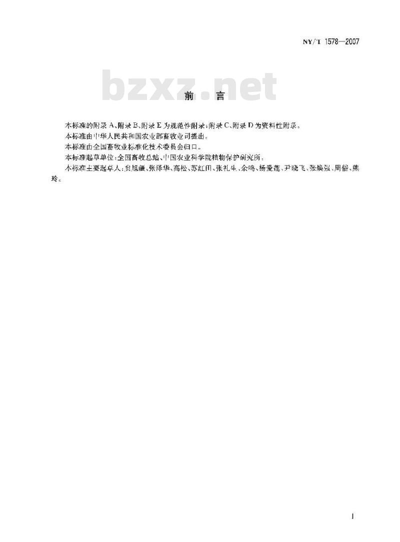 NY/T 1578-2007 草原蝗虫调查规范