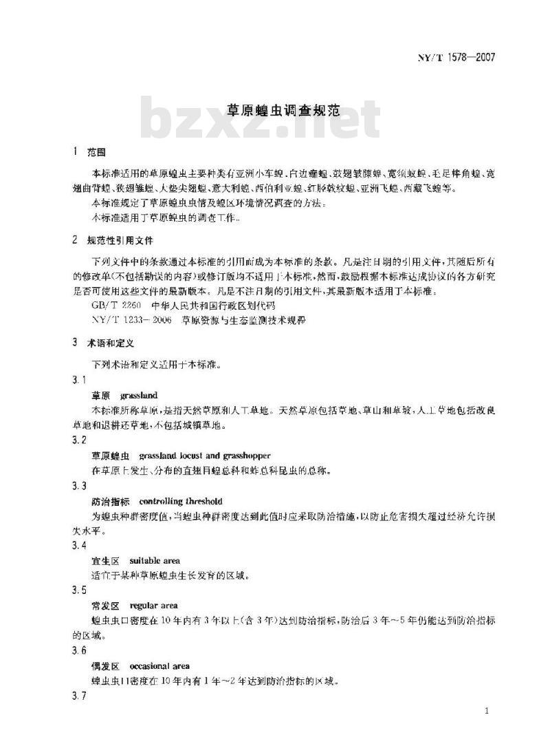 NY/T 1578-2007 草原蝗虫调查规范