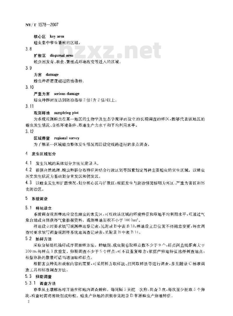 NY/T 1578-2007 草原蝗虫调查规范