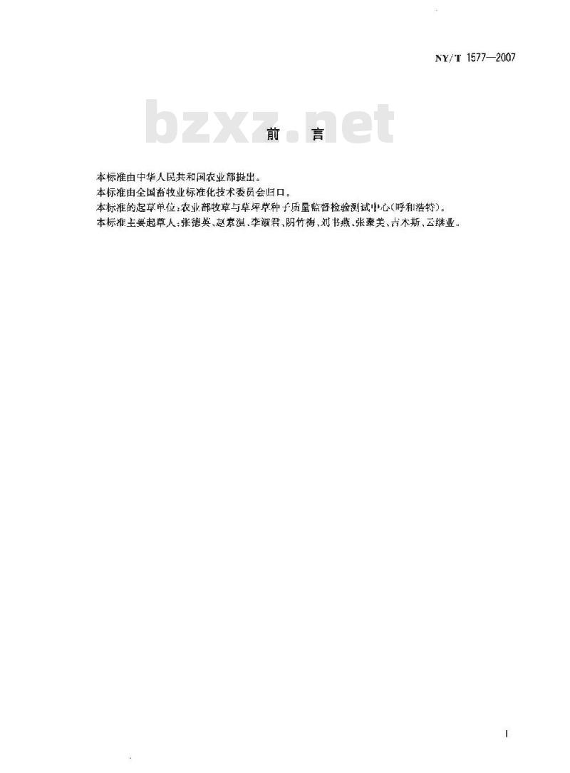 NY/T 1577-2007 草籽包装与标识