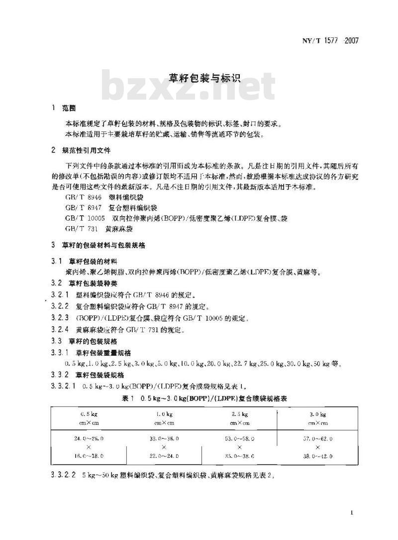 NY/T 1577-2007 草籽包装与标识