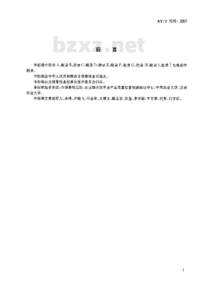 NY/T 1576-2007 草种引种技术规范