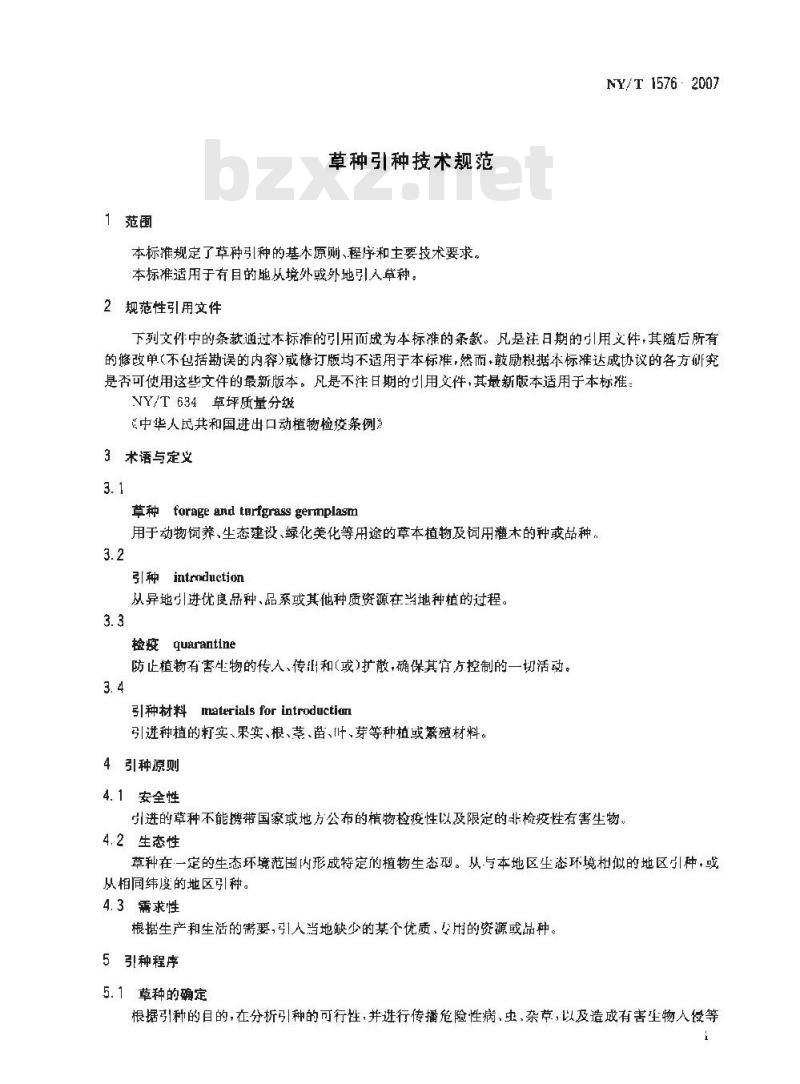 NY/T 1576-2007 草种引种技术规范